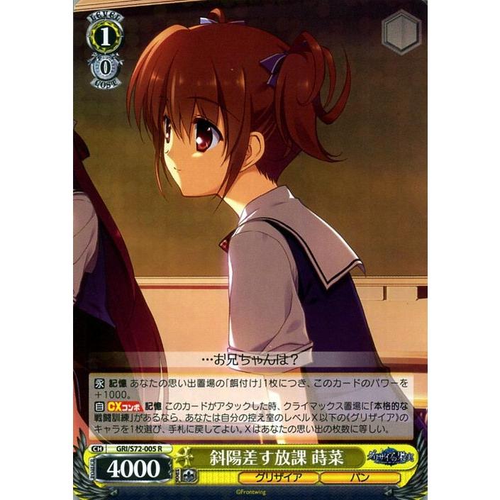 ヴァイスシュヴァルツ WS グリザイア OFR 楽園を目指す少女 蒔菜 ヴァイスシュヴァルツ WS グリザイア OFR 楽園を目指す少女 蒔菜 lead
