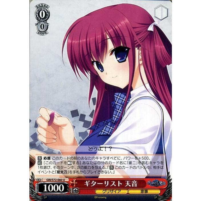 ヴァイスシュヴァルツ グリザイアの果実 ギターリスト 天音 U Gris72 060 キャラクター グリザイア 家事 赤 Gris72 060 U カードミュージアム Yahoo 店 通販 Yahoo ショッピング