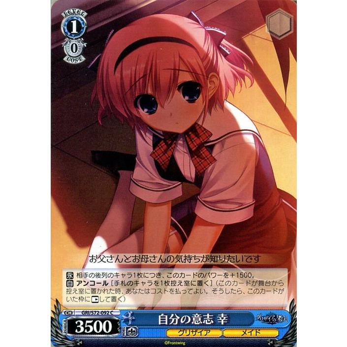 ヴァイスシュヴァルツ グリザイアの果実 自分の意志 幸 C Gris72 092 キャラクター グリザイア メイド 青 Gris72 092 C カードミュージアム Yahoo 店 通販 Yahoo ショッピング