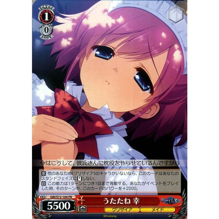 ヴァイスシュヴァルツ グリザイアの果実 うたたね 幸 Pr Gris72 104 キャラクター グリザイア メイド 青 Gris72 104 Pr カードミュージアム Yahoo 店 通販 Yahoo ショッピング