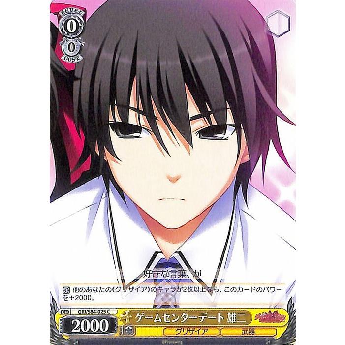 ヴァイスシュヴァルツ グリザイアの果実 Vol 2 ゲームセンターデート 雄二 C Gri S84 025 キャラクター グリザイア 武器 黄 Gris84 025 C カードミュージアム Yahoo 店 通販 Yahoo ショッピング