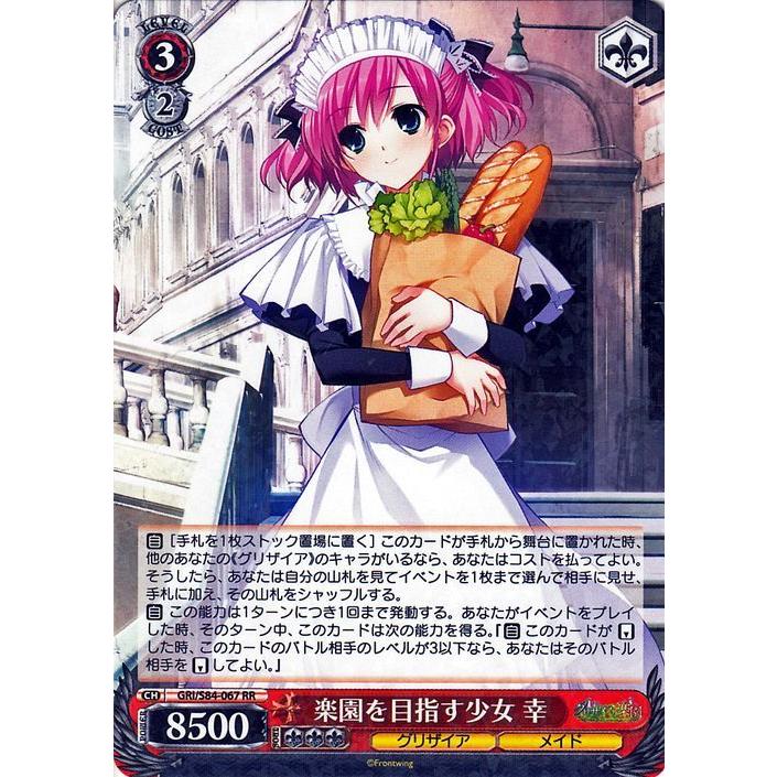 ヴァイスシュヴァルツ WS グリザイア OFR 楽園を目指す少女 蒔菜 lead