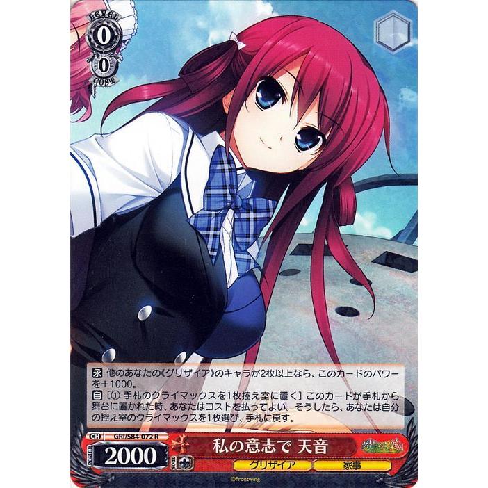 ヴァイスシュヴァルツ グリザイアの果実 Vol.2 私の意志で 天音(R) GRI