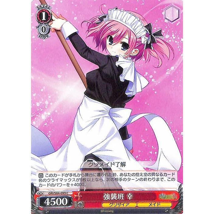 ヴァイスシュヴァルツ グリザイアの果実 Vol.2 強襲班 幸(C) GRI/S84 