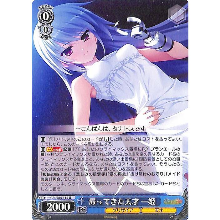 ヴァイスシュヴァルツ グリザイアの果実 Vol.2 帰ってきた天才 一姫(U