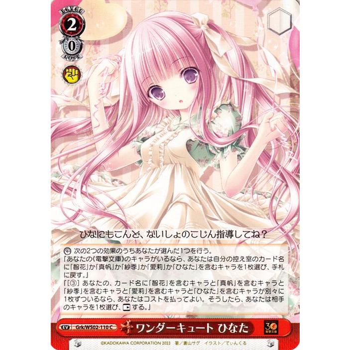 【鑑定書付】 ARS10+ ヴァイスシュバルツ ワンダーキュート ひなた ヴァイスシュヴァルツ 電撃文庫 ワンダーキュート ひなた(C) Grk/WS02