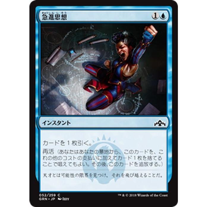 Magic: The Gathering（マジック：ザ・ギャザリング） MTG 急進思想