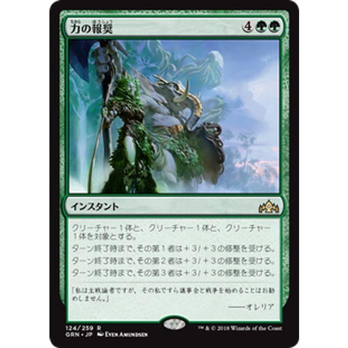 Mtg マジック ザ ギャザリング 力の報奨 レア ラヴニカのギルド Grn 124 日本語版 インスタント 緑 Grn 124 R カードミュージアム Yahoo 店 通販 Yahoo ショッピング