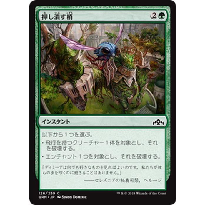 Mtg マジック ザ ギャザリング 押し潰す梢 コモン ラヴニカのギルド Grn 126 日本語版 インスタント 緑 Grn 126 C カードミュージアム Yahoo 店 通販 Yahoo ショッピング