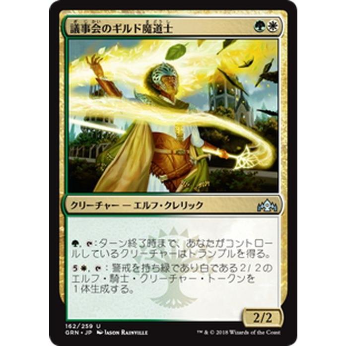 Mtg マジック ザ ギャザリング 議事会のギルド魔道士 アンコモン ラヴニカのギルド Grn 162 日本語版 クリーチャー 多色 Grn 162 Uc カードミュージアム Yahoo 店 通販 Yahoo ショッピング