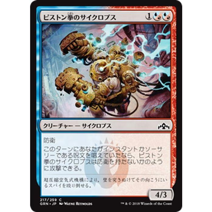 Mtg マジック ザ ギャザリング ピストン拳のサイクロプス コモン ラヴニカのギルド Grn 217 日本語版 クリーチャー 多色 Grn 217 C カードミュージアム Yahoo 店 通販 Yahoo ショッピング