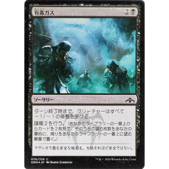 MTG マジック：ザ・ギャザリング 有毒ガス(フォイル・コモン) ラヴニカ 