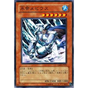 遊戯王カード 氷帝メビウス / ゴールドシリーズ2010 / シングルカード｜card-museum