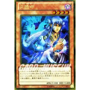 遊戯王カード 月読命 （ゴールドレア） / ゴールドシリーズ2013 / シングルカード｜card-museum