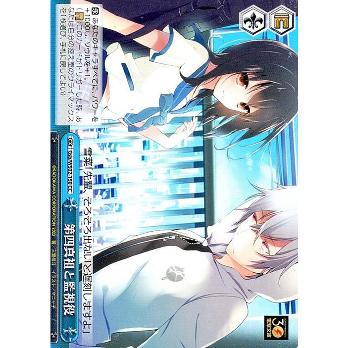 ヴァイスシュヴァルツ 電撃文庫 第四真祖と監視役(CC) Gsb/WS02-150 