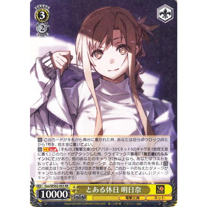 ヴァイス とある休日 明日奈 SP サイン 電撃文庫 【公式通販】