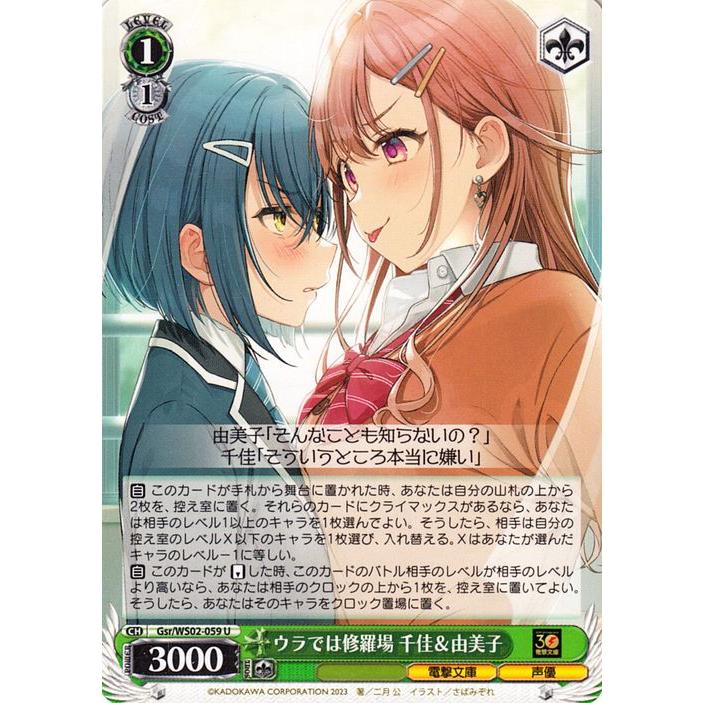 ヴァイスシュヴァルツ 電撃文庫 ウラでは修羅場 千佳＆由美子(U) Gsr/WS02-059 | 声優ラジオのウラオモテ キャラクター 声優 緑 | ヴァイスシュヴァルツ