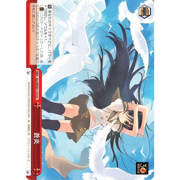 【美品】 蒼炎 SP 灼眼のシャナ ヴァイスシュバルツ ヴァイスシュヴァルツ 電撃文庫 蒼炎(CC) Gss/WS02-115 | 灼眼の