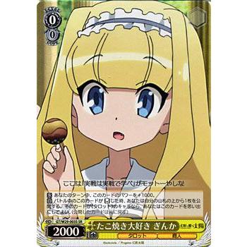 ヴァイスシュヴァルツ 幻影ヲ駆ケル太陽 / たこ焼き大好き ぎんか(SR