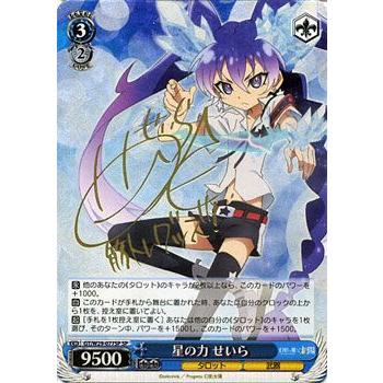 最適な材料 ヴァイスシュヴァルツ 幻影ヲ駆ケル太陽 星の力 せいら 箔押しサイン 珍しい Www Ladislexia Net