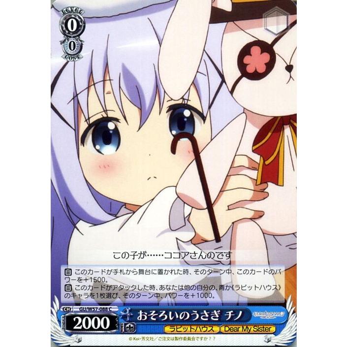 ヴァイスシュヴァルツ ごちうさ ご注文はうさぎですか Dear My Sister おそろいのうさぎ チノ C Gu W57 0 Guw57 0 C カードミュージアム Yahoo 店 通販 Yahoo ショッピング