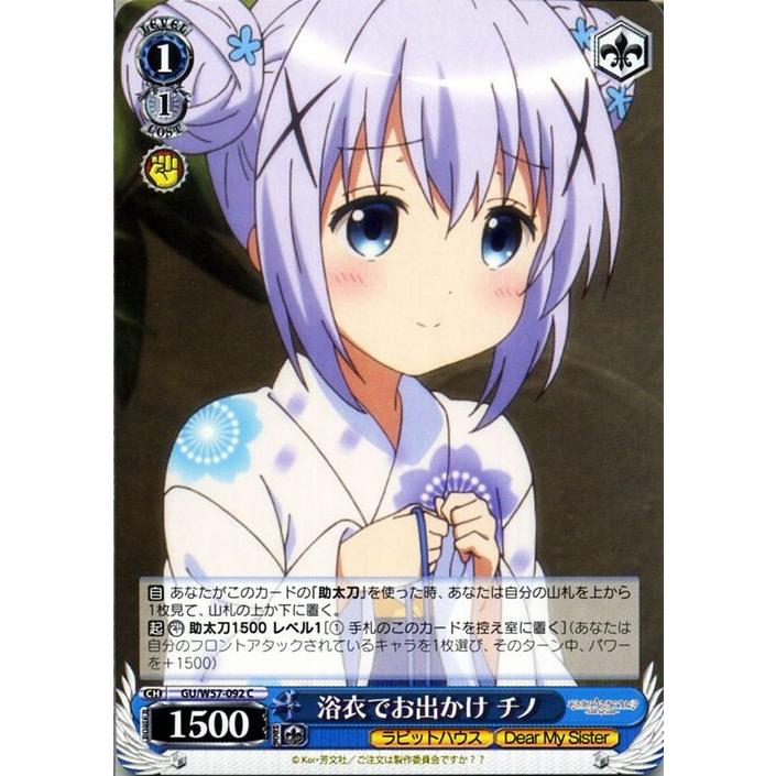ヴァイスシュヴァルツ ごちうさ ご注文はうさぎですか Dear My Sister 浴衣でお出かけ チノ C Gu W57 092 Guw57 092 C カードミュージアム Yahoo 店 通販 Yahoo ショッピング