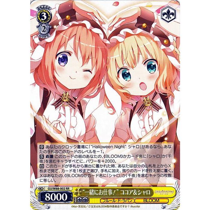 でおすすめアイテム。 ヴァイス “一緒にお仕事 ” ココア シャロ RR 4枚 ヴァイス ご注文はうさきですか? トリックオアトリート モカ&チノ&ココア RR