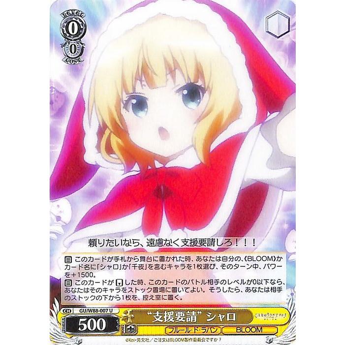 ヴァイスシュヴァルツ ご注文はうさぎですか? BLOOM “支援要請” シャロ 