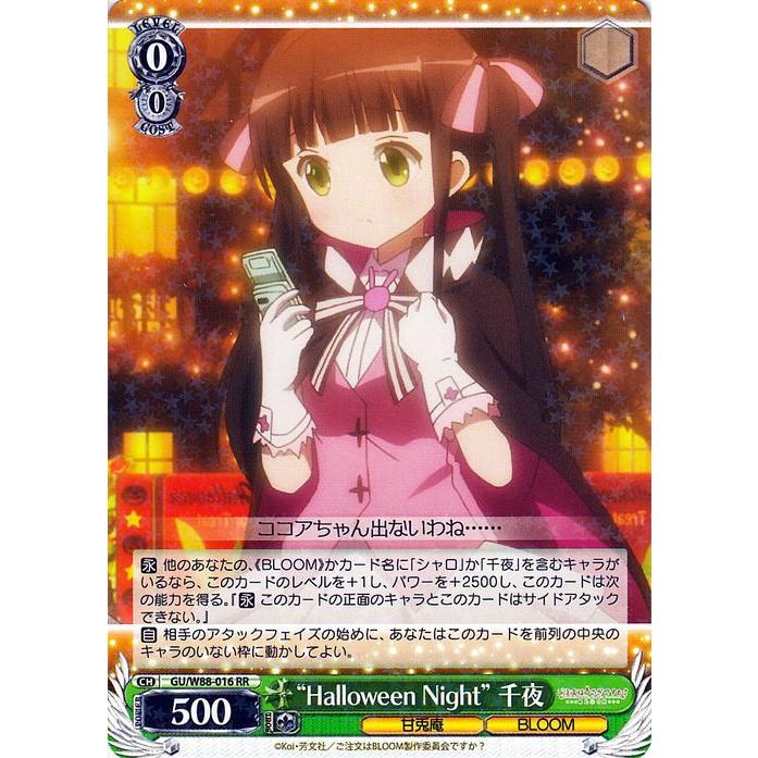 ヴァイスシュヴァルツ ご注文はうさぎですか? BLOOM “Halloween Night