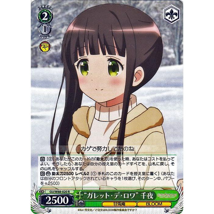 ヴァイスシュヴァルツ ご注文はうさぎですか? BLOOM “ガレット・デ