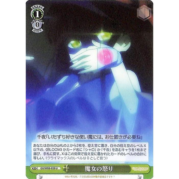 ヴァイスシュヴァルツ ご注文はうさぎですか Bloom 魔女の怒り U Gu W 028 ごちうさ イベント 緑 Guw 028 U カードミュージアム Yahoo 店 通販 Yahoo ショッピング