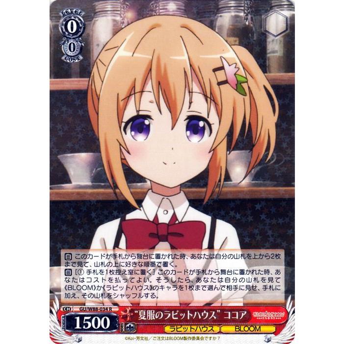 ヴァイスシュヴァルツ ご注文はうさぎですか? BLOOM “夏服のラビット 