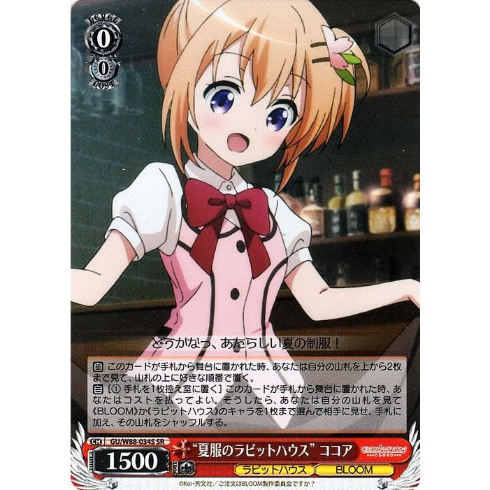 ヴァイスシュヴァルツ ラビットハウス BLOOM