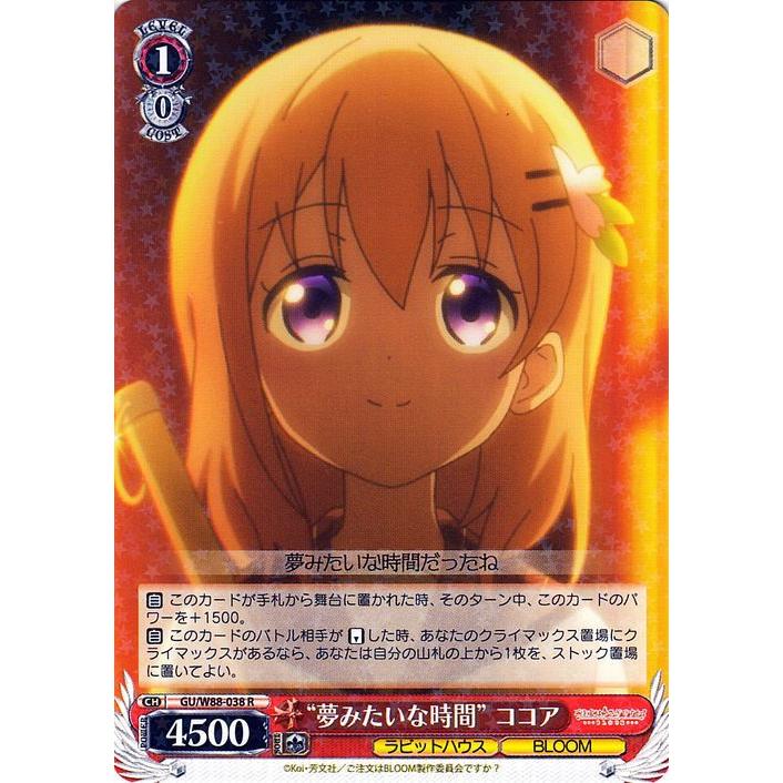 ご注文はうさぎですか？ ヴァイスシュヴァルツ 魔法の時間 ココア OFR