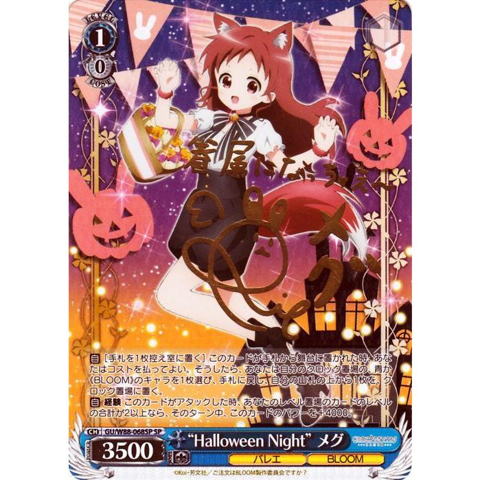 ヴァイスシュヴァルツごちうさメグSP