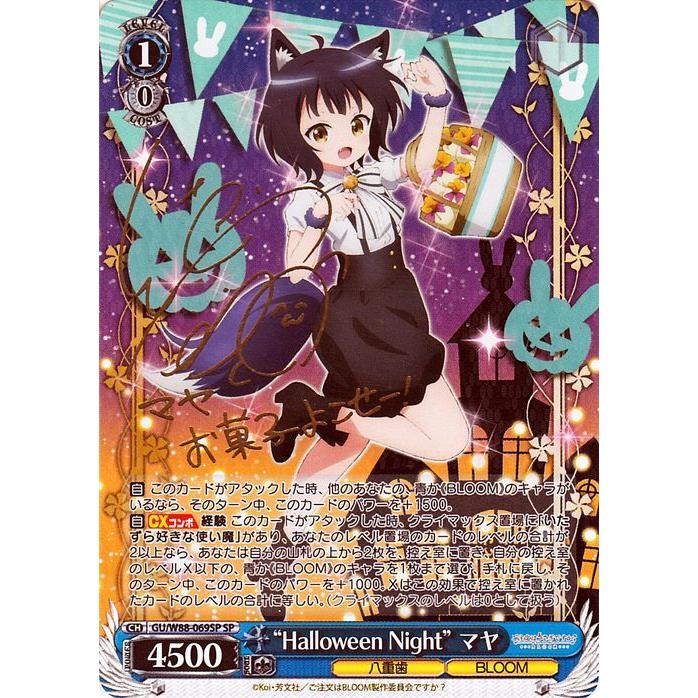 ヴァイス ごちうさ Halloween Night マヤ SP サイン-