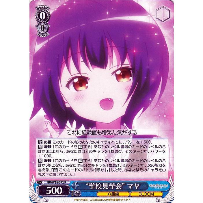 ヴァイスシュヴァルツ ご注文はうさぎですか Bloom 学校見学会 マヤ R Gu W 072 ごちうさ キャラクター 八重歯 Bloom 青 Guw 072 R カードミュージアム Yahoo 店 通販 Yahoo ショッピング