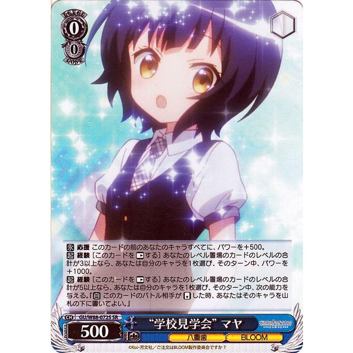ヴァイスシュヴァルツ ご注文はうさぎですか Bloom 学校見学会 マヤ Sr Gu W 072s ごちうさ キャラクター 八重歯 Bloom 青 Guw 072s Sr カードミュージアム Yahoo 店 通販 Yahoo ショッピング
