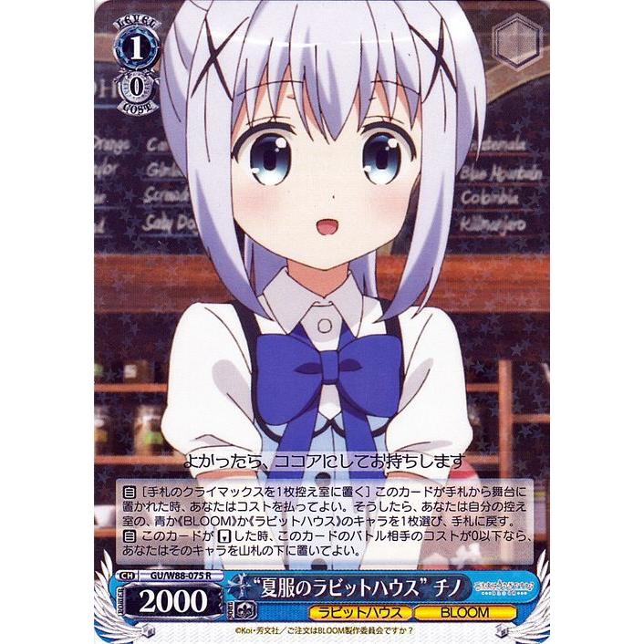 ヴァイスシュヴァルツ ご注文はうさぎですか? BLOOM “夏服のラビット