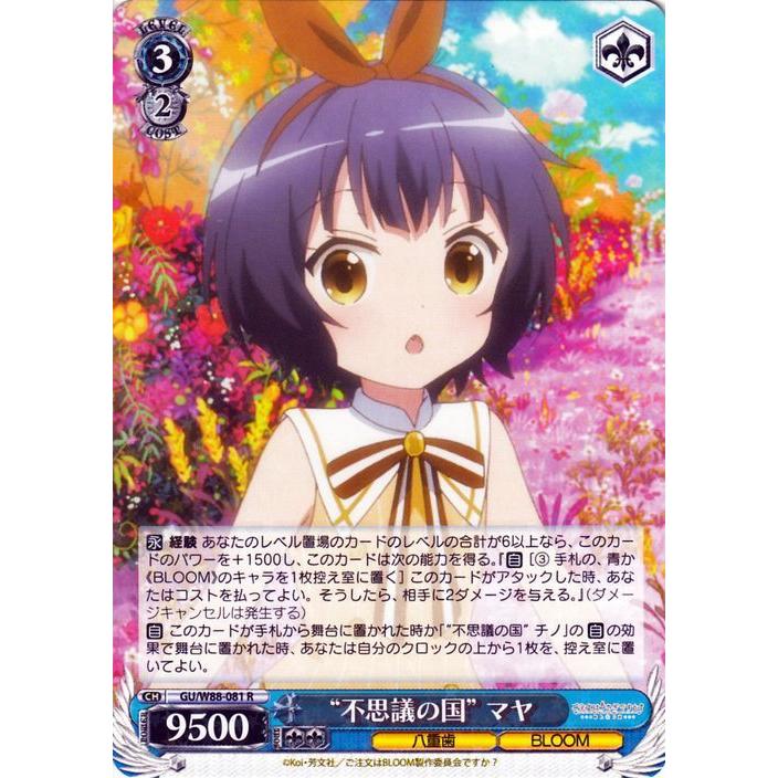 ヴァイスシュヴァルツ　ご注文はうさぎですか？　“不思議の国”マヤ　SSP トレーディングカード ヴァイスシュヴァルツ ご注文はうさぎですか