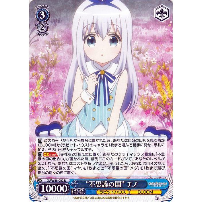 ヴァイスシュヴァルツ ご注文はうさぎですか? BLOOM “不思議の国” チノ