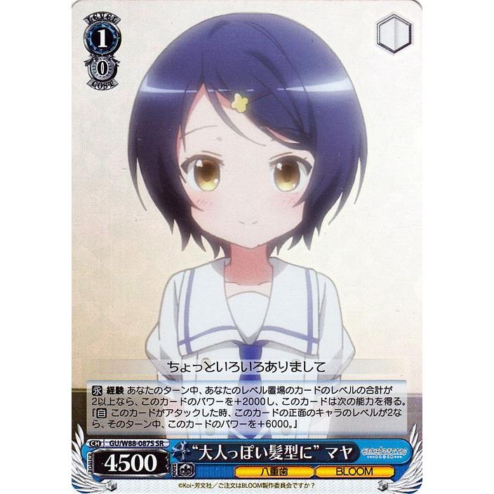 ヴァイスシュヴァルツ ご注文はうさぎですか Bloom 大人っぽい髪型に マヤ Sr Gu W 087s ごちうさ キャラクター 八重歯 Bloom 青 Guw 087s Sr カードミュージアム Yahoo 店 通販 Yahoo ショッピング