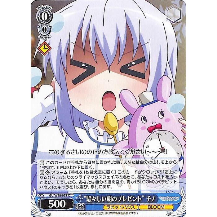 ヴァイスシュヴァルツ ご注文はうさぎですか? BLOOM “騒々しい朝の