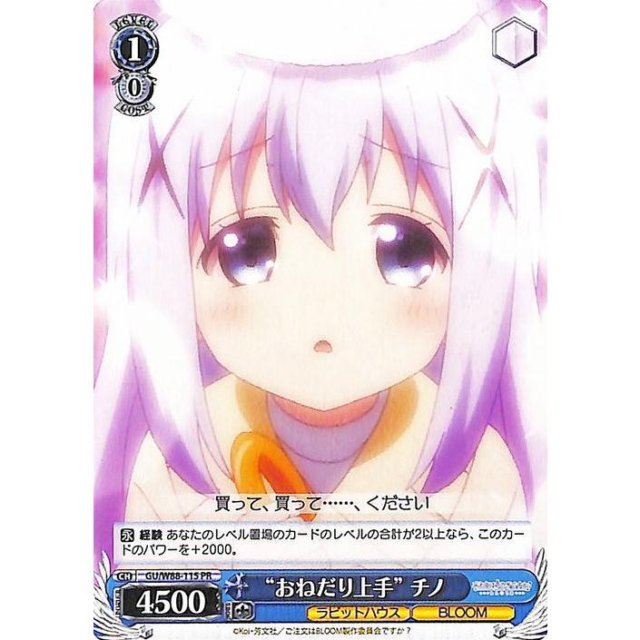 ヴァイスシュヴァルツ ご注文はうさぎですか? BLOOM “おねだり上手 