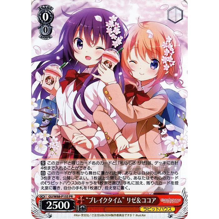 ヴァイスシュヴァルツ ご注文はうさぎですか Bloom ブレイクタイム リゼ ココア Pr Gu W P15s ごちうさ キャラクター ラビットハウス 赤 Guw P15s Pr カードミュージアム Yahoo 店 通販 Yahoo ショッピング