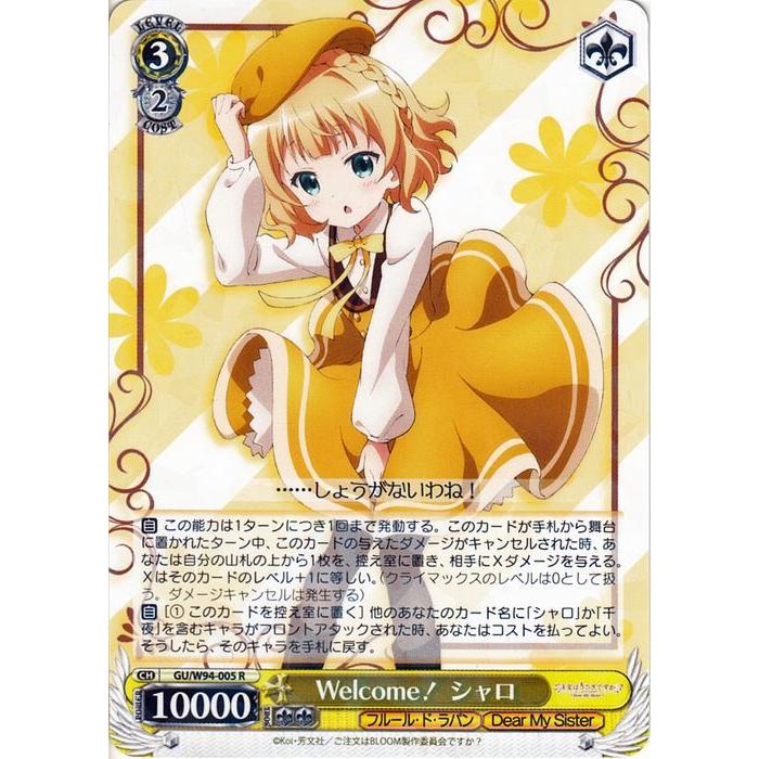 ヴァイスシュヴァルツ ご注文はうさぎですか？ Re:Edit Welcome 