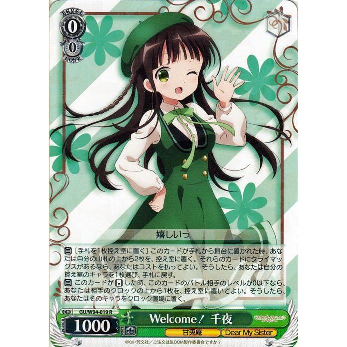 ヴァイスシュヴァルツ ご注文はうさぎですか? Re:Edit Welcome ヴァイスシュヴァルツ ご注文はうさぎですか? Re:Edit Welcome