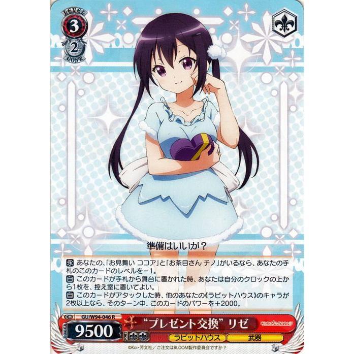 ヴァイスシュヴァルツ ご注文はうさぎですか？ Re:Edit “プレゼント