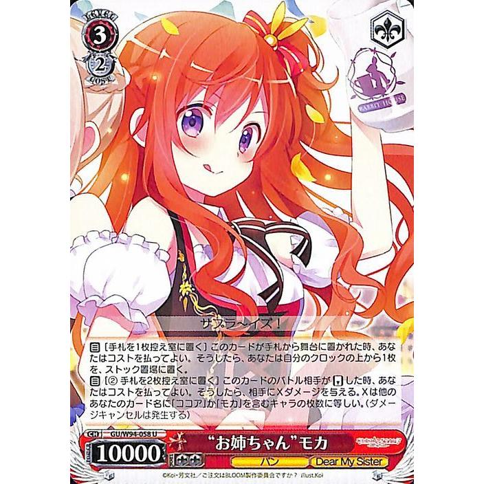 ヴァイス ご注文はうさぎですか？ 赤 R ヴァイスシュヴァルツ ご注文はうさぎですか？ Re:Edit “お姉ちゃん