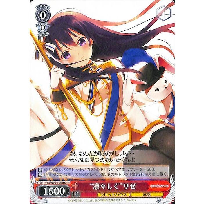 ヴァイスシュヴァルツ ごちうさ 振り回され隊 リゼ SP 【公式通販】